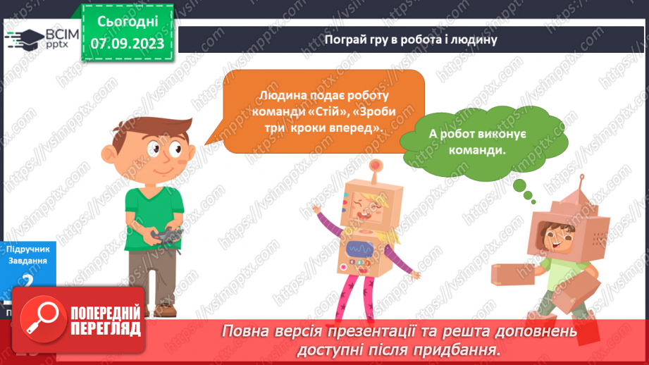 №022-24 - Я досліджую штучні і природні об’єкти. Інформатика в інтегрованому курсі. Урок 3. Я сприймаю інформацію органами чуття.18 №022-24 - Я досліджую штучні і природні об’єкти. Інформатика в інтегрованому курсі. Урок 3. Я сприймаю інформацію органами чуття.18