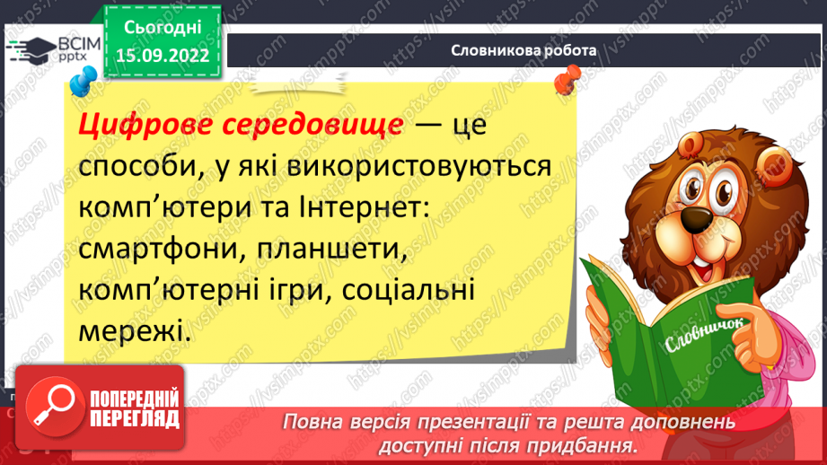 №05 - Пошук інформації та її критичне оцінювання. Інформацію щодо здоров’я, безпеки та добробуту в різних джерелах та її достовірність.12