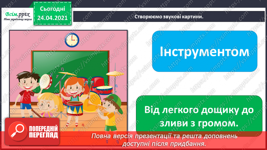 №04 - Калейдоскоп фантазій. Динаміка. Динамічні відтінки. Виконання: В. Мордань, А. Олєйнікова «Осінні прапорці». Імпрові-зація16