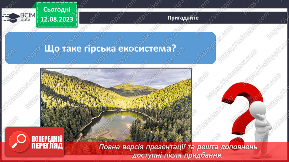 №61 - Висотна поясність у житті організмів гір.3