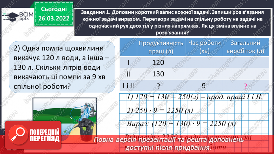 №132 - Досліджуємо задачі на процеси8