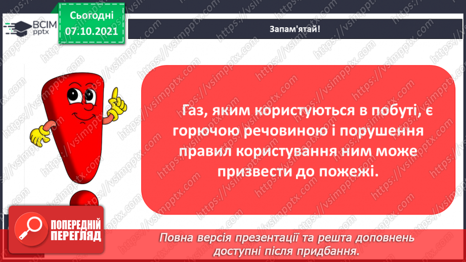 №023 - Які паливні корисні копалини є на території України15 №023 - Які паливні корисні копалини є на території України15