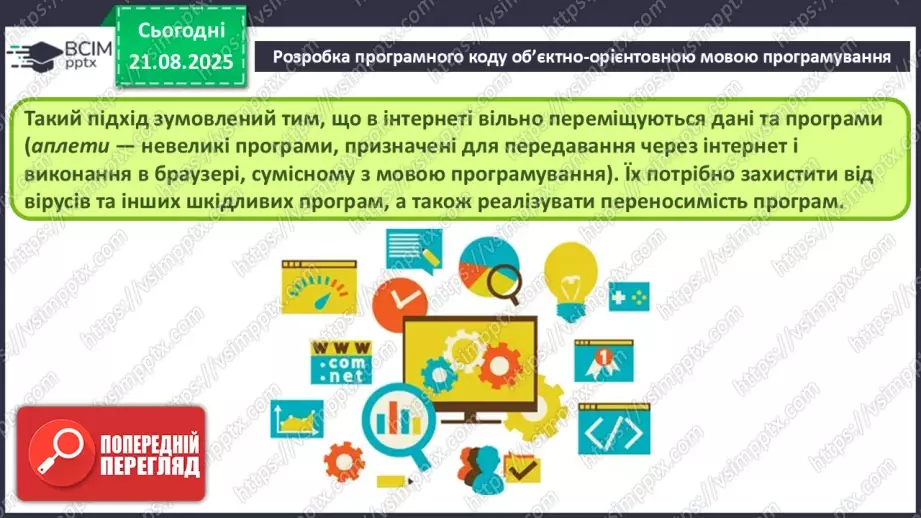 №002 - Інструктаж з БЖД. Особливості середовища розробки.18 №002 - Інструктаж з БЖД. Особливості середовища розробки.18