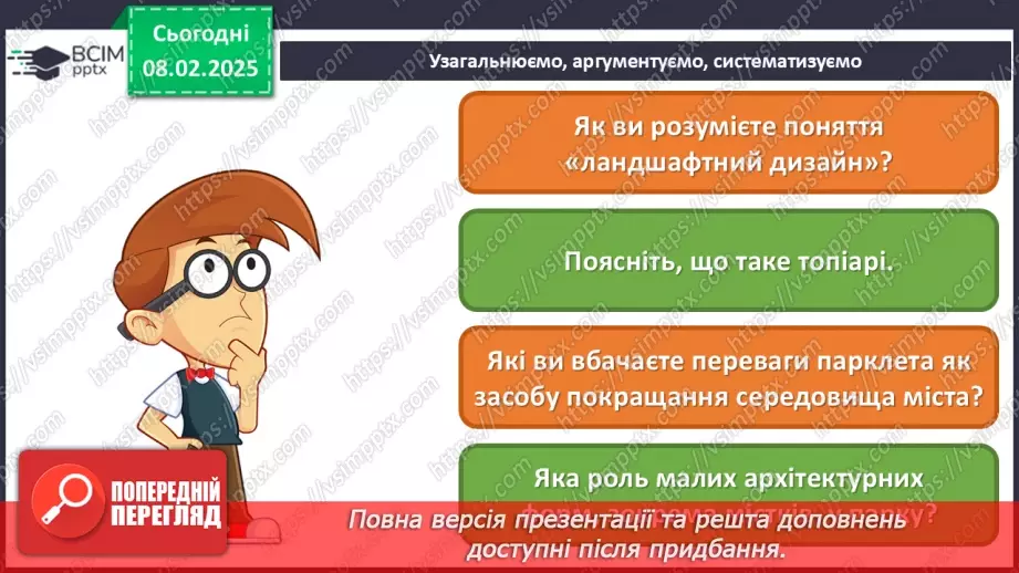 №22 - Ландшафтний дизайн25 №22 - Ландшафтний дизайн25