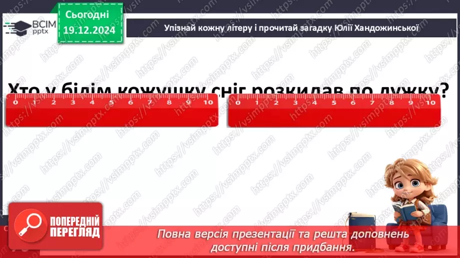 №057 - Білі шати зими. В. Паронова «Йде зима». М. Сингаївський «Білі черевички у зими».15