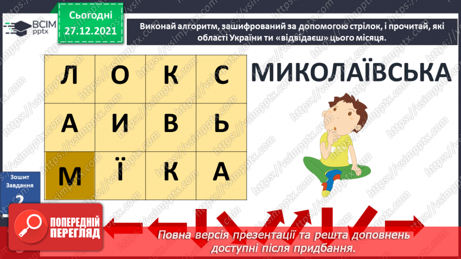 №049 - Вступ до теми. Г. Остапенко «Дорогою ціною»8 №049 - Вступ до теми. Г. Остапенко «Дорогою ціною»8