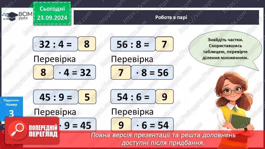 №001 - Таблиці множення і ділення.16