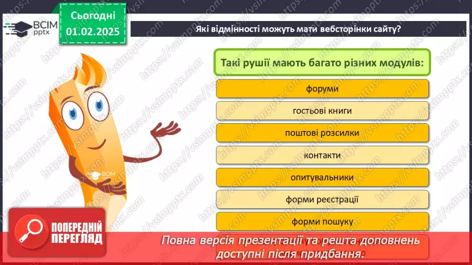 №41 - Інструктаж з БЖД. Вебсайт. Структура сайту. Визначення концепції «зручного» сайту.24