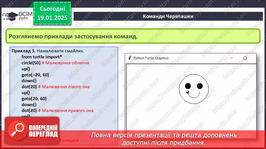 №33 - Інструктаж з БЖД. «Черепашача» графіка18 №33 - Інструктаж з БЖД. «Черепашача» графіка18