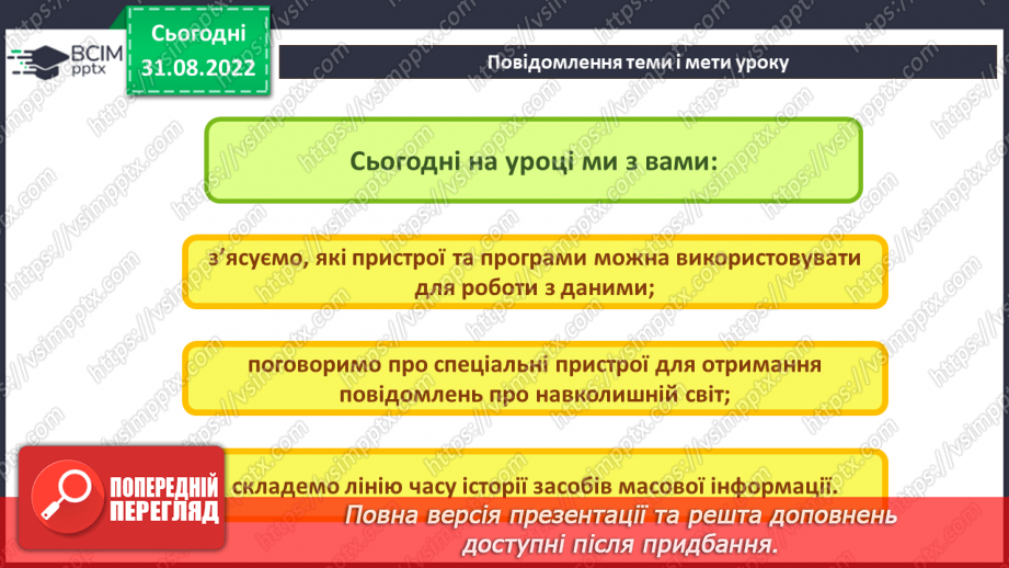 №05 - Інструктаж з БЖД.  Пристрої, що потрібні дня навчання. Комп’ютер, як пристрій для опрацювання даних.3