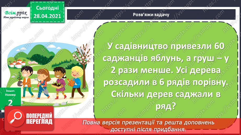 №137 - Закріплення знань учнів. Вправи і задачі на застосування вивчених випадків арифметичних дій.36 №137 - Закріплення знань учнів. Вправи і задачі на застосування вивчених випадків арифметичних дій.36
