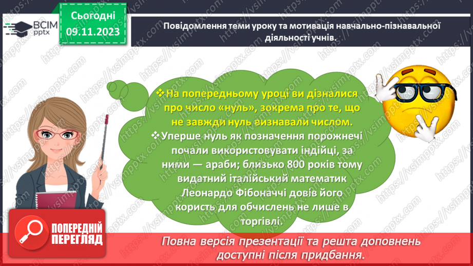 №046 - Відкриваємо спосіб міркування при додаванні і відніманні числа 0.3