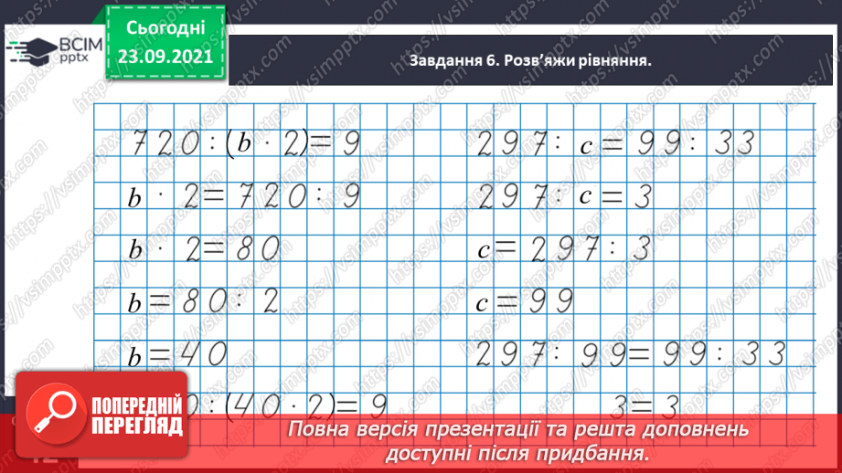 №026 - Виконуємо письмове ділення на одноцифрове число29 №026 - Виконуємо письмове ділення на одноцифрове число29