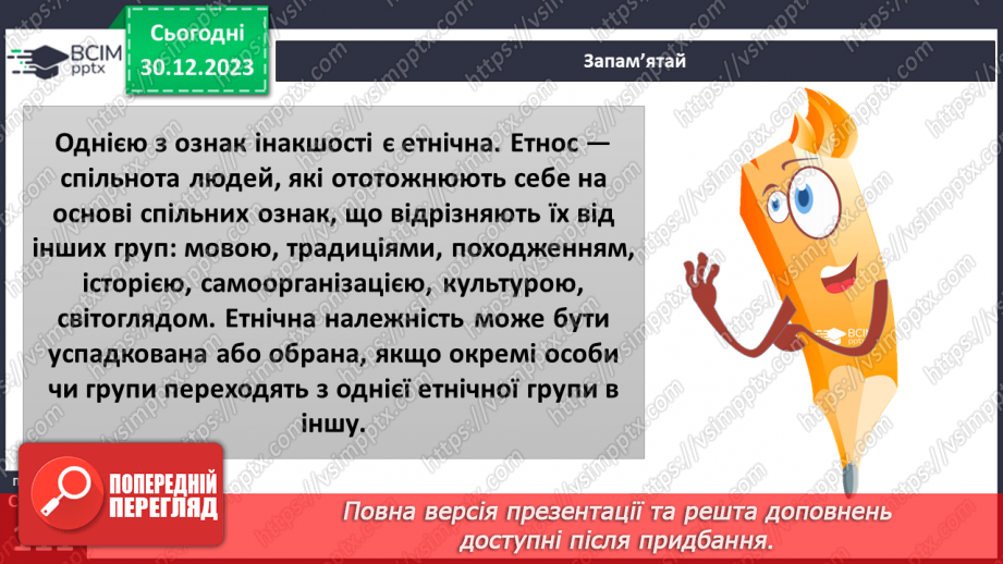 №18 - Як сприймати «інакшість». Як інакші стали ближніми. Що допомагає приймати «інакшість».5 №18 - Як сприймати «інакшість». Як інакші стали ближніми. Що допомагає приймати «інакшість».5
