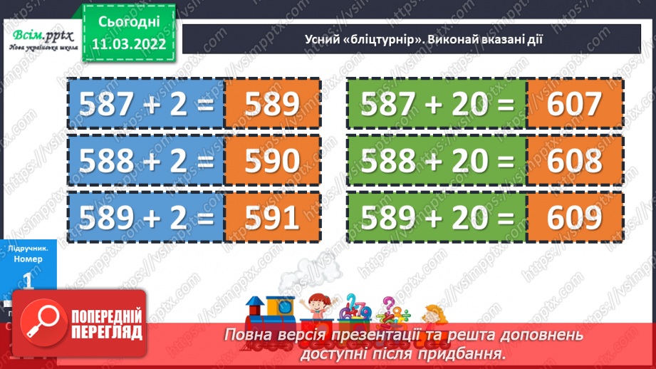№125 - Множення виду 24 ∙ 3, 240 ∙ 3, 204 ∙ 3, 4 ∙ 23, 4  ∙ 230, 4 ∙ 203. Розв'язування задач.16 №125 - Множення виду 24 ∙ 3, 240 ∙ 3, 204 ∙ 3, 4 ∙ 23, 4  ∙ 230, 4 ∙ 203. Розв'язування задач.16