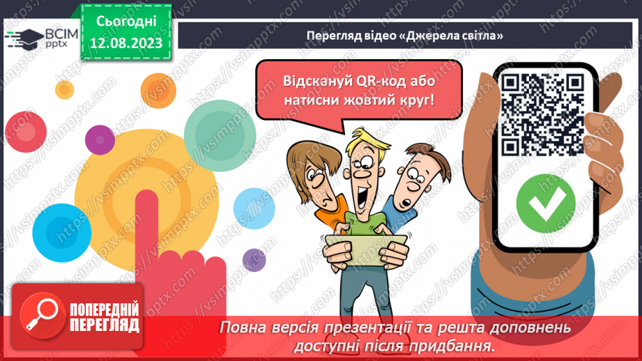 №18 - Поняття про світло як різновид енергії. Колір предметів, світлофільтри. Кольорове коло.12