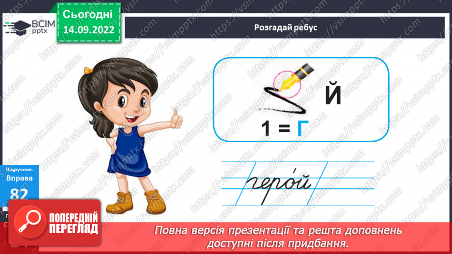 №020 - Аналіз діагностувальної роботи. Правильна вимова звуків [г], [ґ], позначення їх буквами «ге», «ґе». Дослідження мовних явищ.11