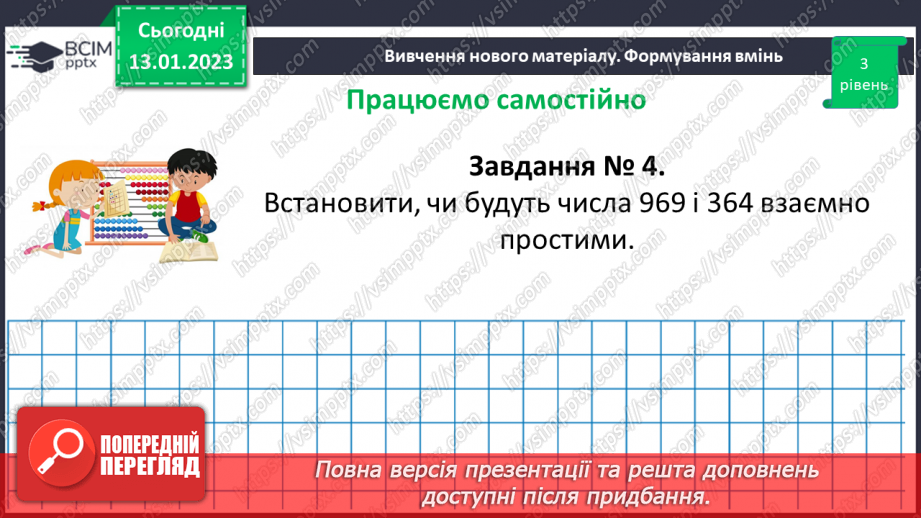 №092-93 - Систематизація знань та підготовка до тематичного оцінювання18