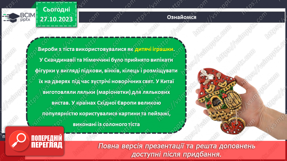 №20 - Солоне тісто. Проєктна робота. Виготовлення виробу із солоного тіста12