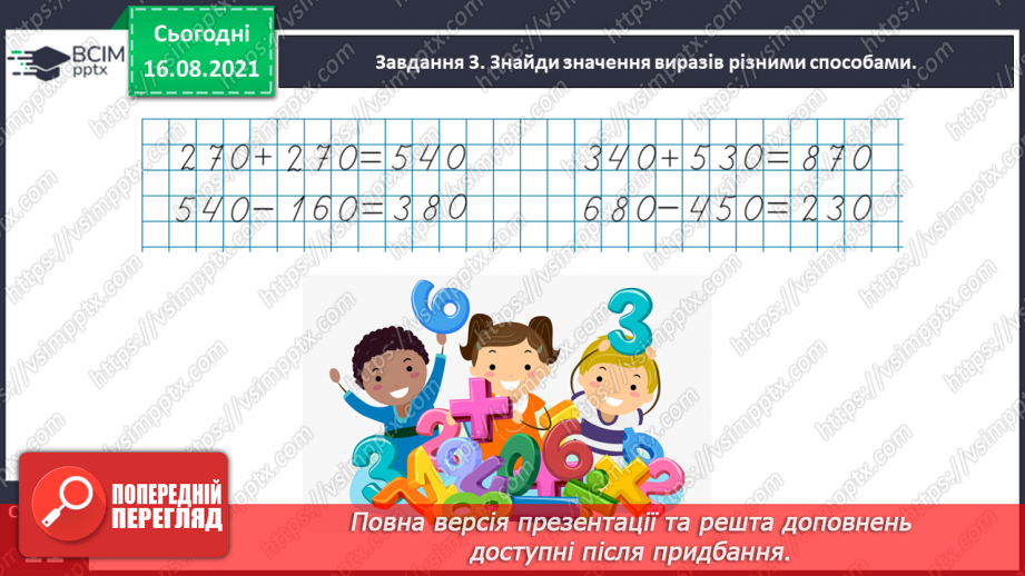 №005 - Додаємо і віднімаємо числа різними способами12