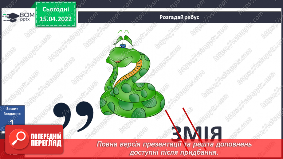 №089 - Що не підвладне часові?18 №089 - Що не підвладне часові?18