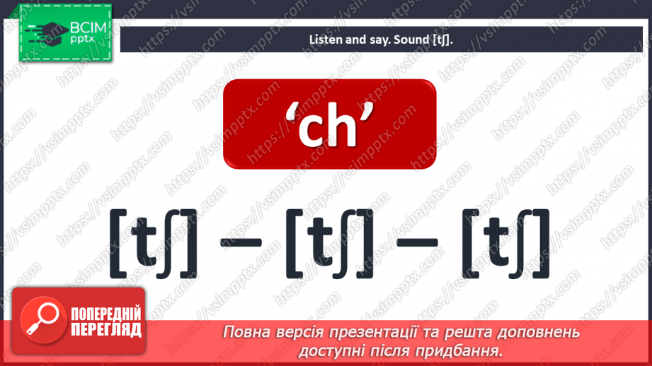 №073 - Phonics 6.5 №073 - Phonics 6.5
