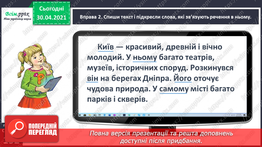 №110 - Спостерігаю за зв'язком речень у тексті12