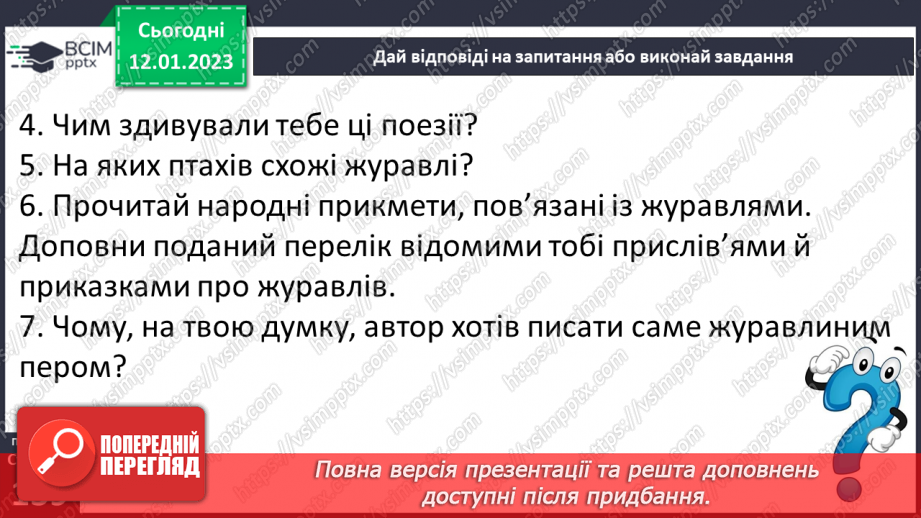 №37 - Дивовижний світ природи в поезіях Євгена Гуцала «Зірка», «Чарівники».22 №37 - Дивовижний світ природи в поезіях Євгена Гуцала «Зірка», «Чарівники».22