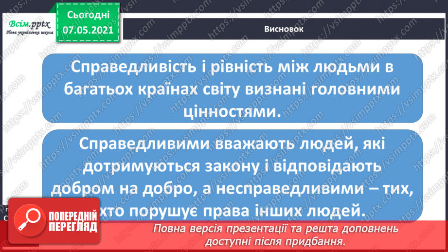 №006 - Чи всі люди рівні. Що таке справедливість29