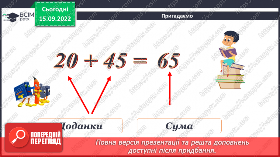 №024 - Додавання натуральних чисел.7