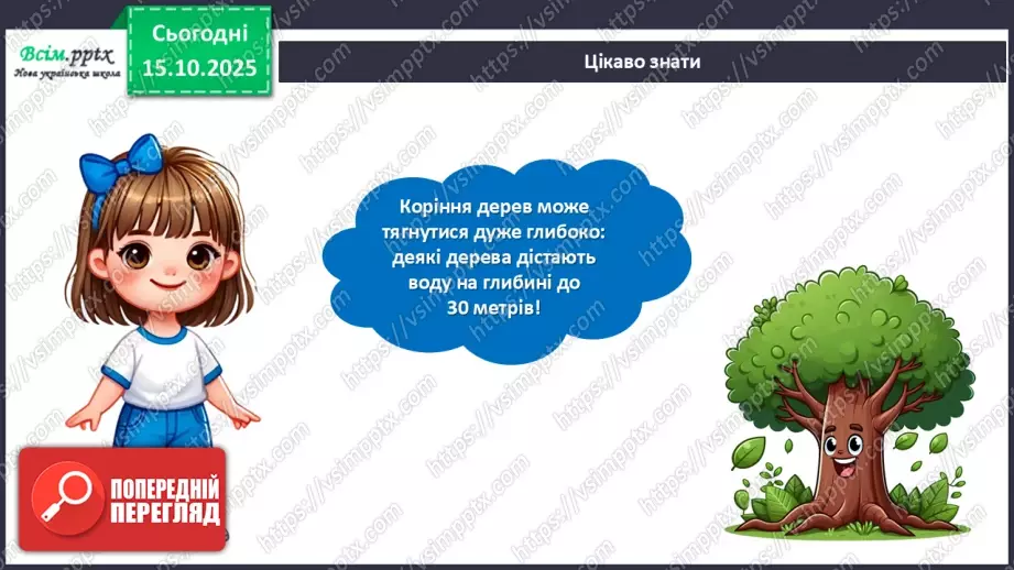 №09 - Виготовлення дерева із паперового пакета.14 №09 - Виготовлення дерева із паперового пакета.14