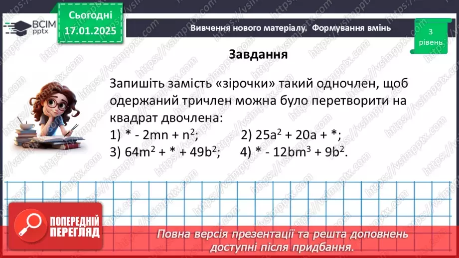 №057 - Розв’язування типових вправ і задач.23