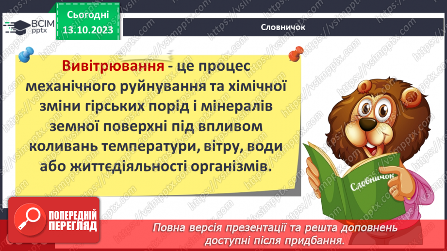 №16 - Як зовнішні процеси на Землі формують рельєф. Зовнішні процеси на земній поверхні.5