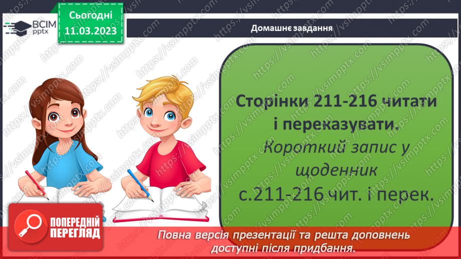 №53 - Органи опори й руху людини. Функції м’язів.29