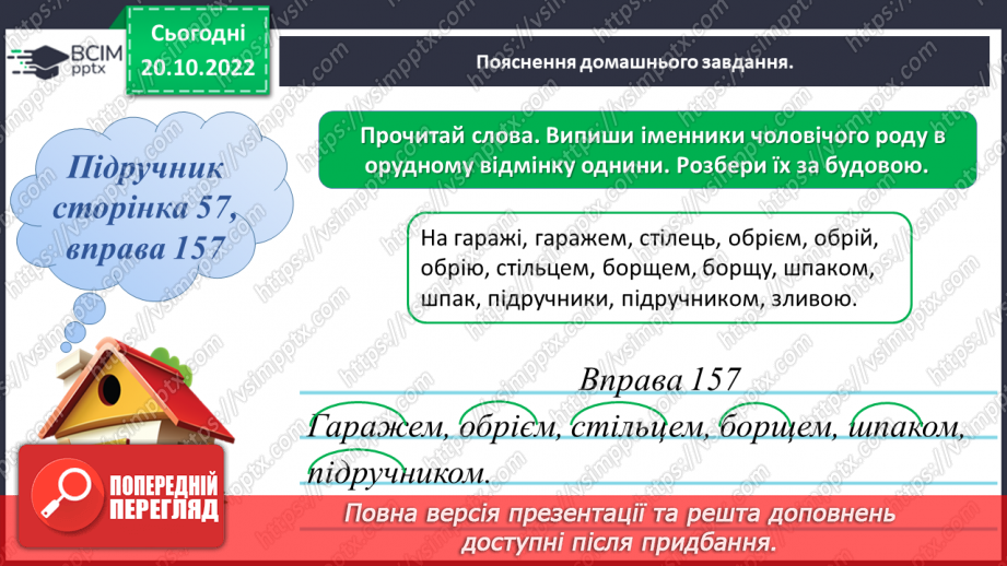 №040 - Правильне вживання в орудному відмінку однини в іменниках чоловічого роду закінчення -ом, -ем (-єм)20 №040 - Правильне вживання в орудному відмінку однини в іменниках чоловічого роду закінчення -ом, -ем (-єм)20