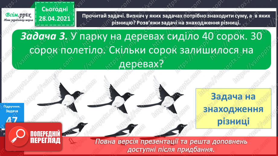 №006 - Задачі на різницеве порівняння. Буквені та числові вирази. Периметр.12