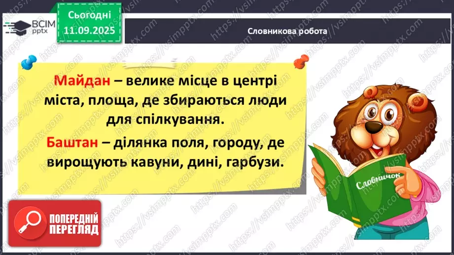 №015 - Слова-мандрівники. Нузет Умеров «Диктант». (с. 29-30).19 №015 - Слова-мандрівники. Нузет Умеров «Диктант». (с. 29-30).19