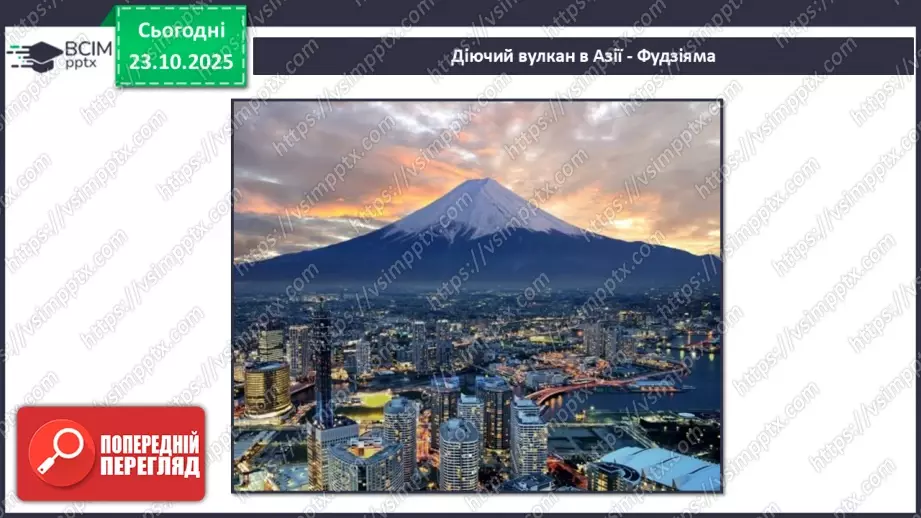 №0029 - Землетруси і вулкани, їх вплив на зміни земної поверхні.20 №0029 - Землетруси і вулкани, їх вплив на зміни земної поверхні.20