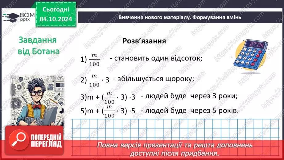 №019 - Розв’язування типових вправ і задач10 №019 - Розв’язування типових вправ і задач10