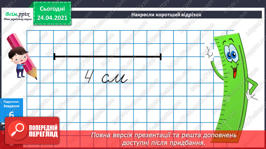 №003 - Назви чисел при додаванні і відніманні. Числові рівності і нерівності. Задачі на різницеве порівняння.33