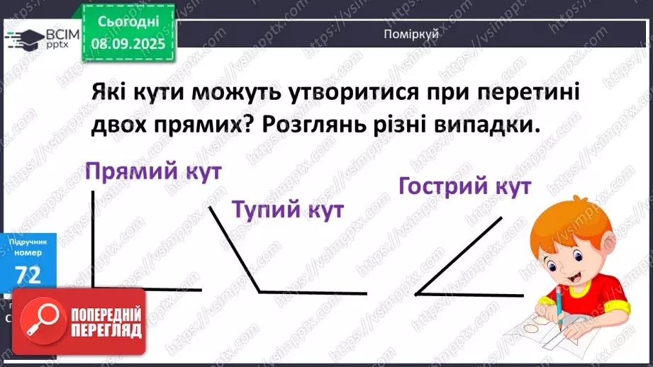 №006 - Уточнення знань про ділення з остачею. Розв’язування задач.18 №006 - Уточнення знань про ділення з остачею. Розв’язування задач.18