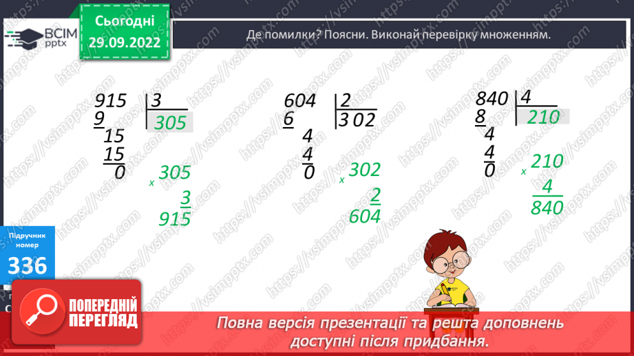 №034-35 - Перевір себе. Повторення, узагальнення навчального матеріалу9 №034-35 - Перевір себе. Повторення, узагальнення навчального матеріалу9