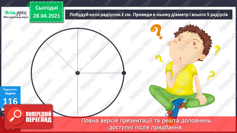 №091 - Письмове віднімання трицифрових чисел з переходом через розряд. Вправи і задачі на застосування вивчених випадків арифметичних дій.28