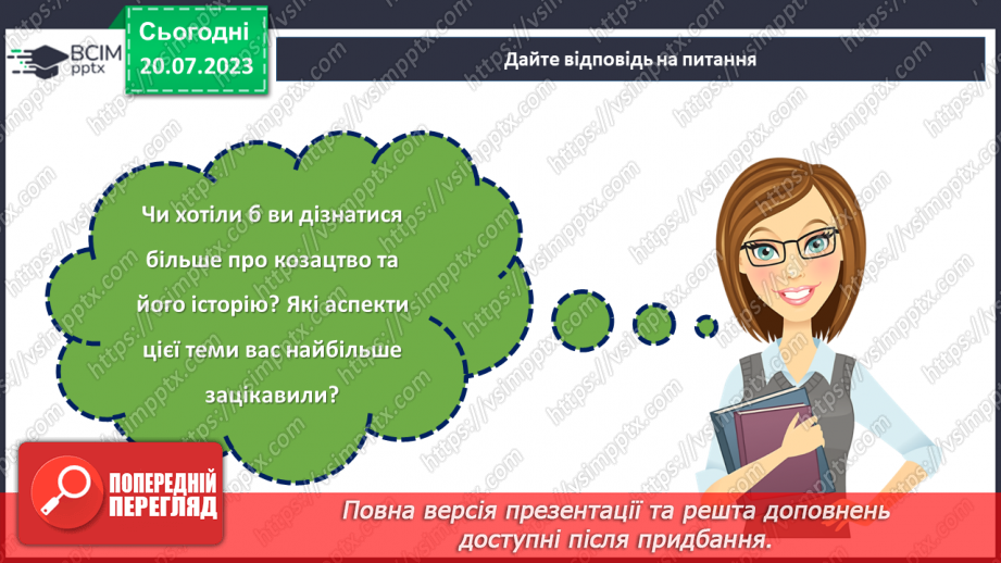 №07 - Повстань, бо ти Козак/Козачка! Свято вшанування героїчної спадщини та відродження духу українського козацтва30