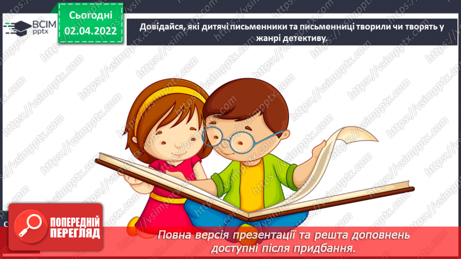 №104 - Г. Касдепке «Загадка друга, або проблеми з математикою»15 №104 - Г. Касдепке «Загадка друга, або проблеми з математикою»15