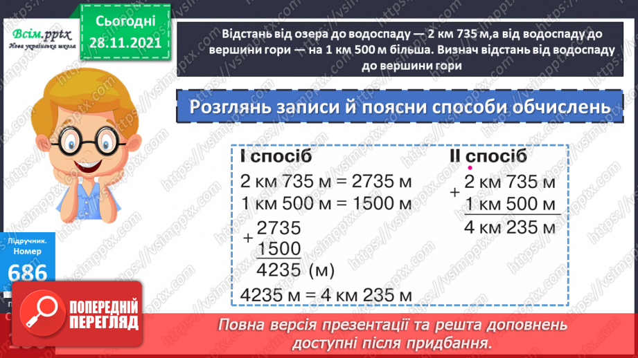 №070 - Додавання і віднімання складених іменованих чисел, виражених в одиницях довжини. Розв’язування задач складанням рівнянь15