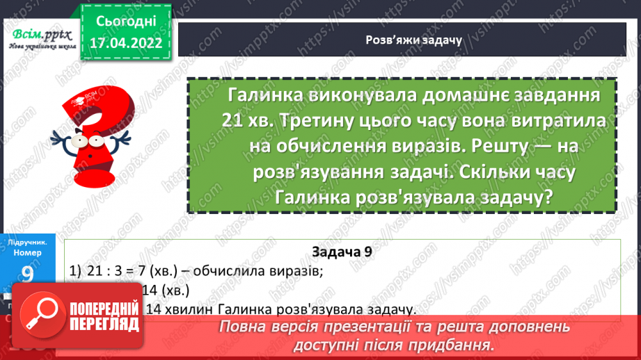 №150 - Знаходження частини від числа.26
