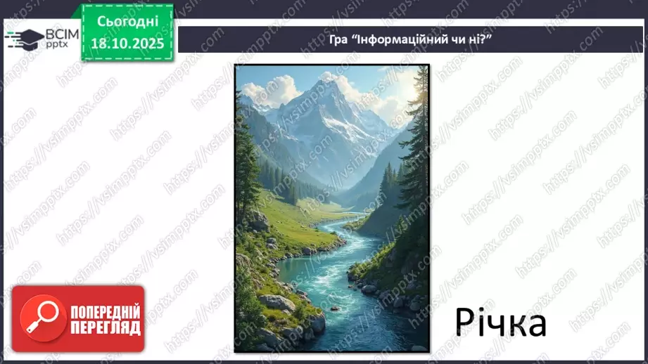№0025 - Що таке інформаційний об’єкт.22 №0025 - Що таке інформаційний об’єкт.22