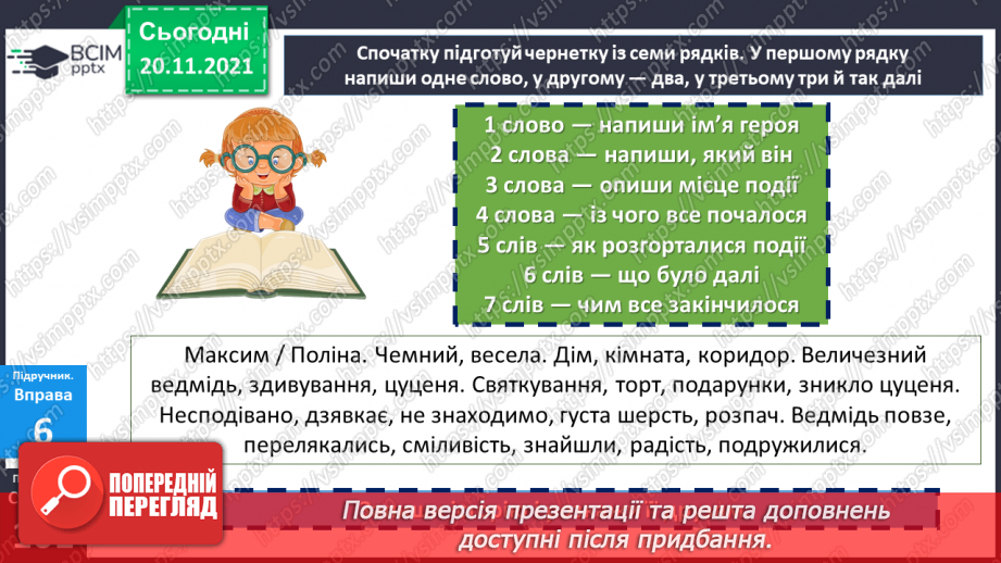 №064 - Розвиток мовлення. Текст-розповідь13 №064 - Розвиток мовлення. Текст-розповідь13