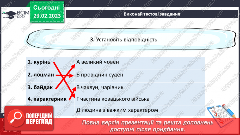 №50-51 - Фантастичне і реальне в казці І. Нечуя-Левицького «Запорожці».14